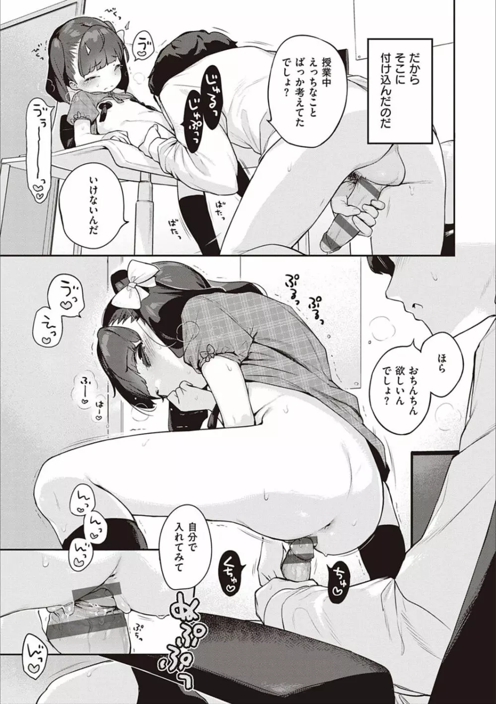 もっと！はつこいりぼん。 Page.306