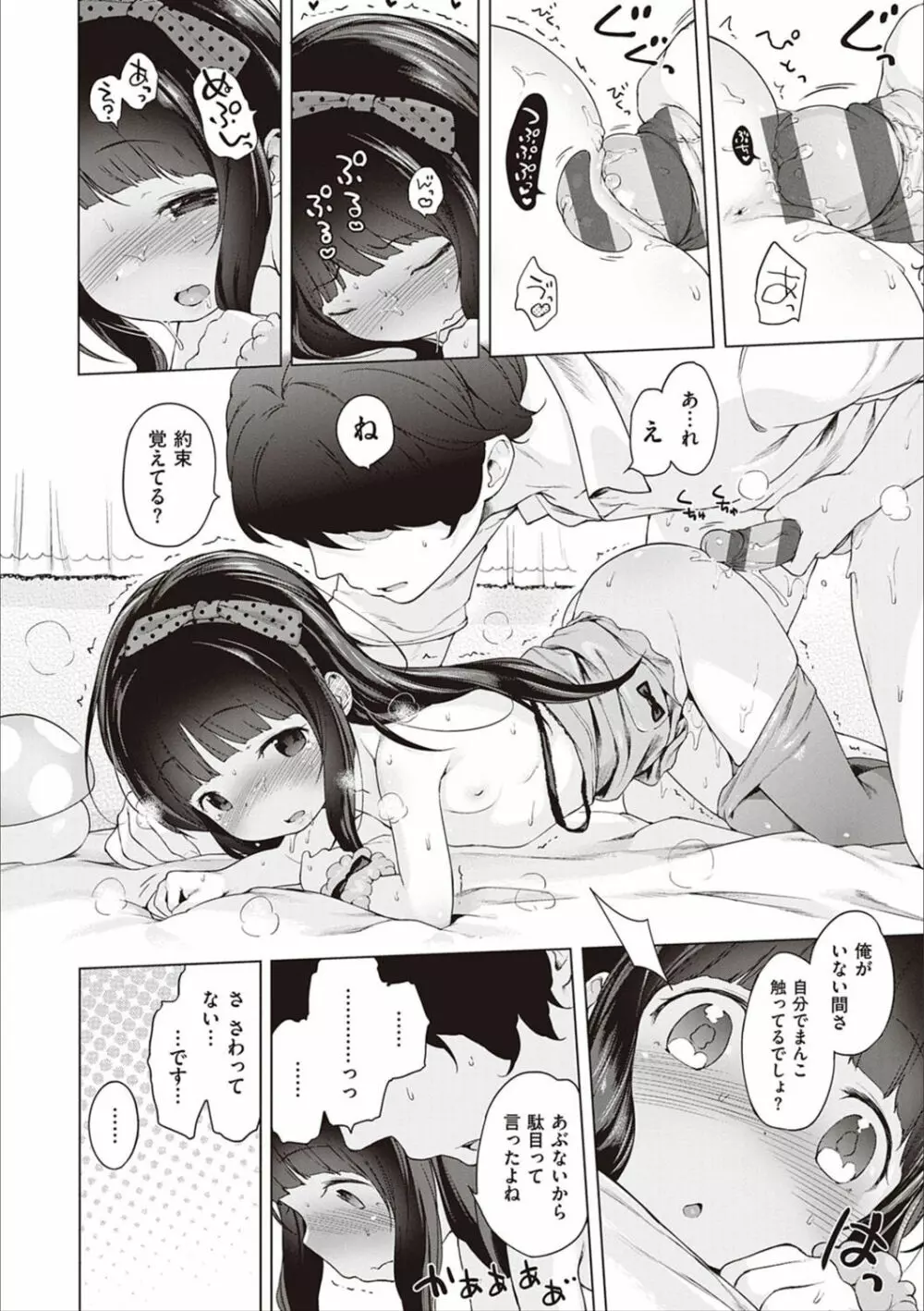 もっと！はつこいりぼん。 Page.35