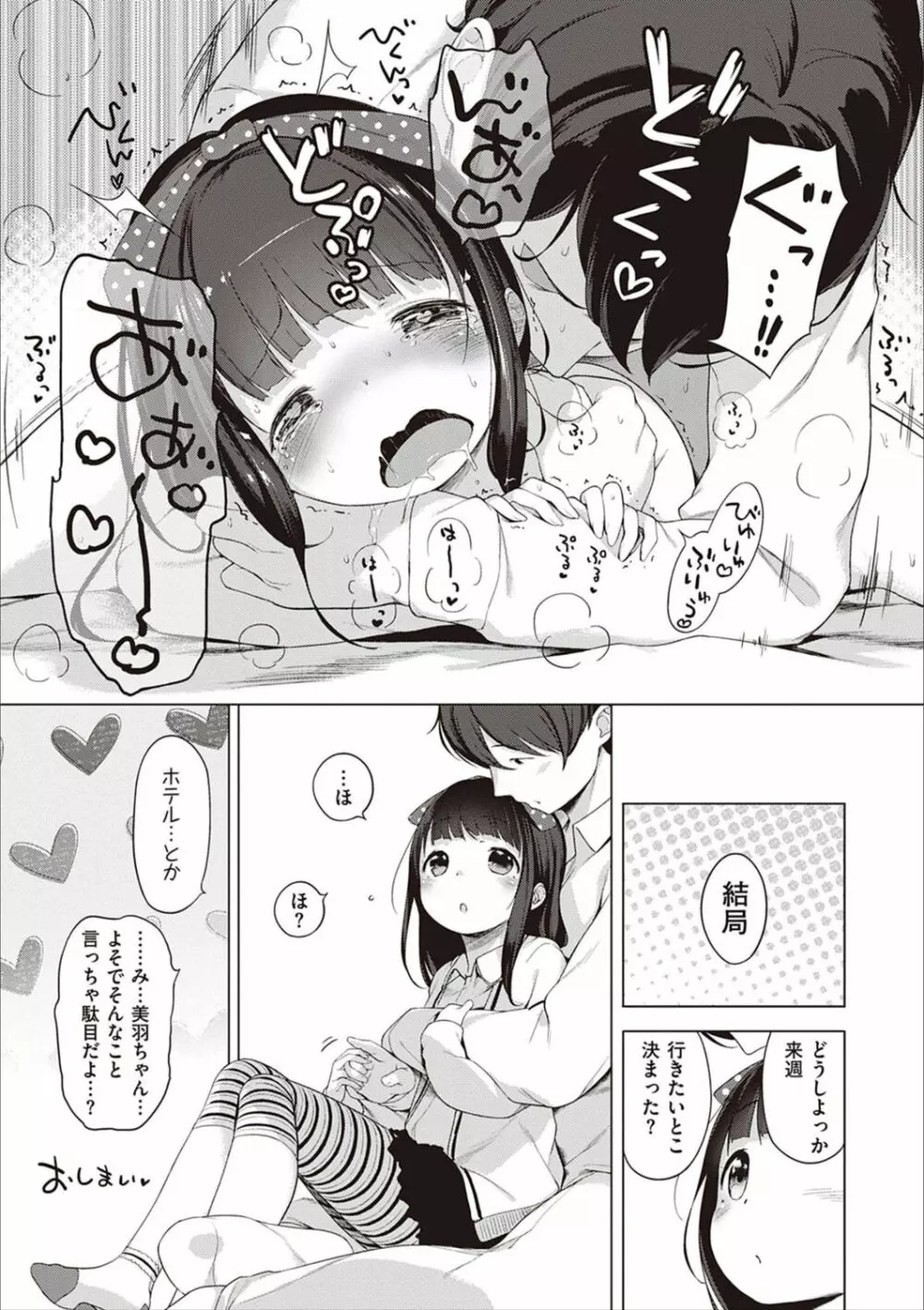 もっと！はつこいりぼん。 Page.54