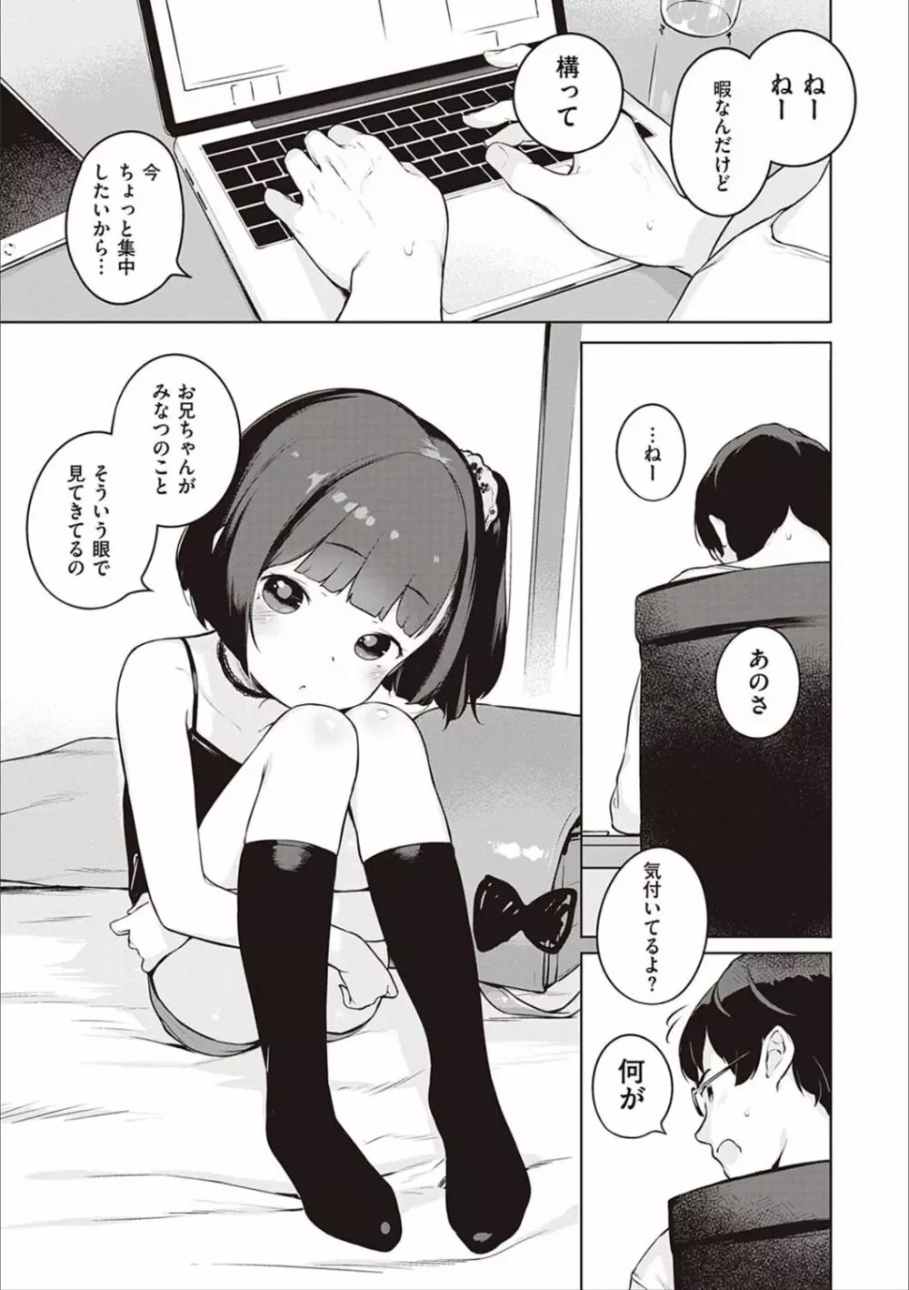 もっと！はつこいりぼん。 Page.58