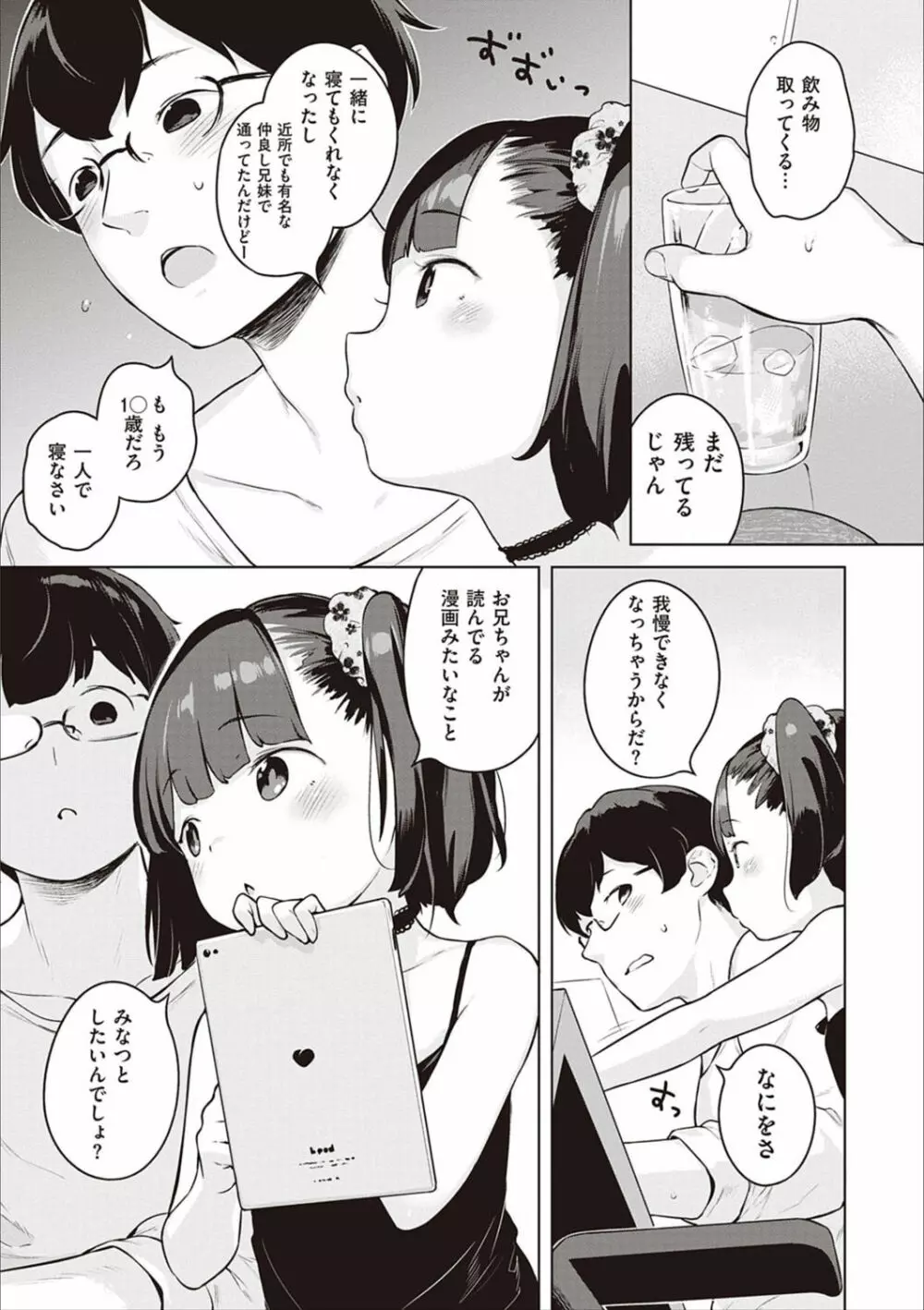 もっと！はつこいりぼん。 Page.60