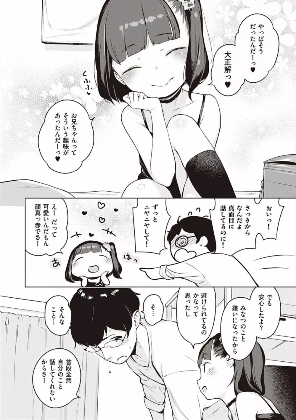 もっと！はつこいりぼん。 Page.63