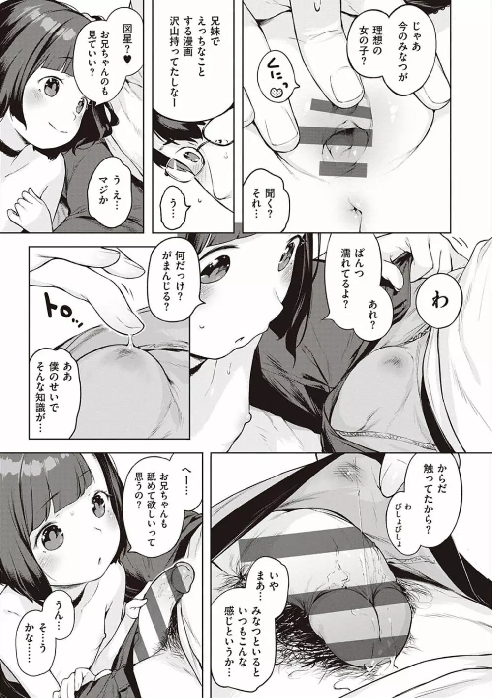 もっと！はつこいりぼん。 Page.68