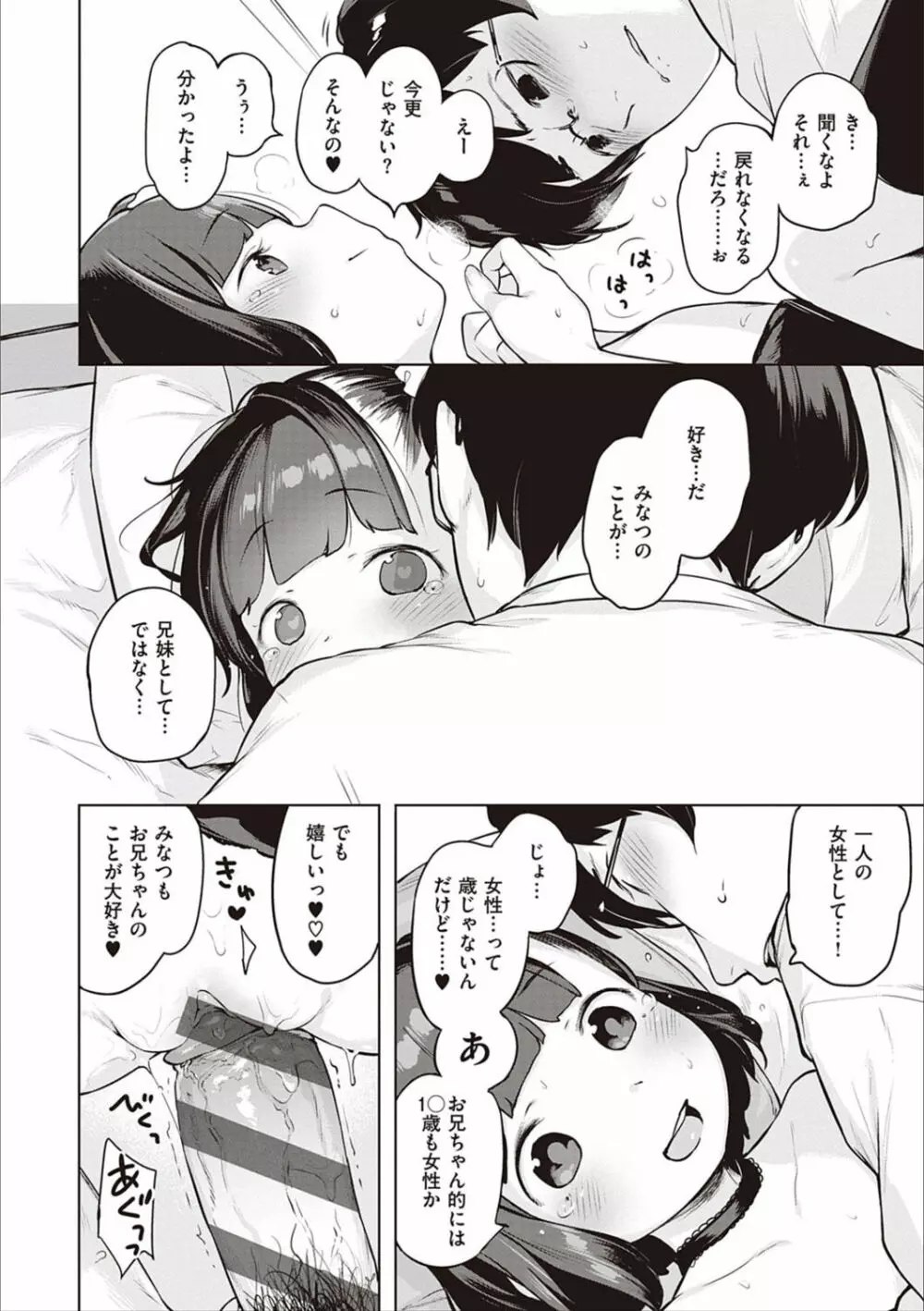 もっと！はつこいりぼん。 Page.85