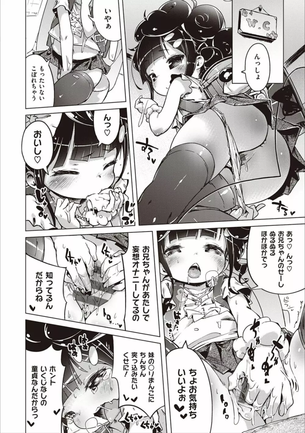 もっと！はつこいりぼん。 Page.93