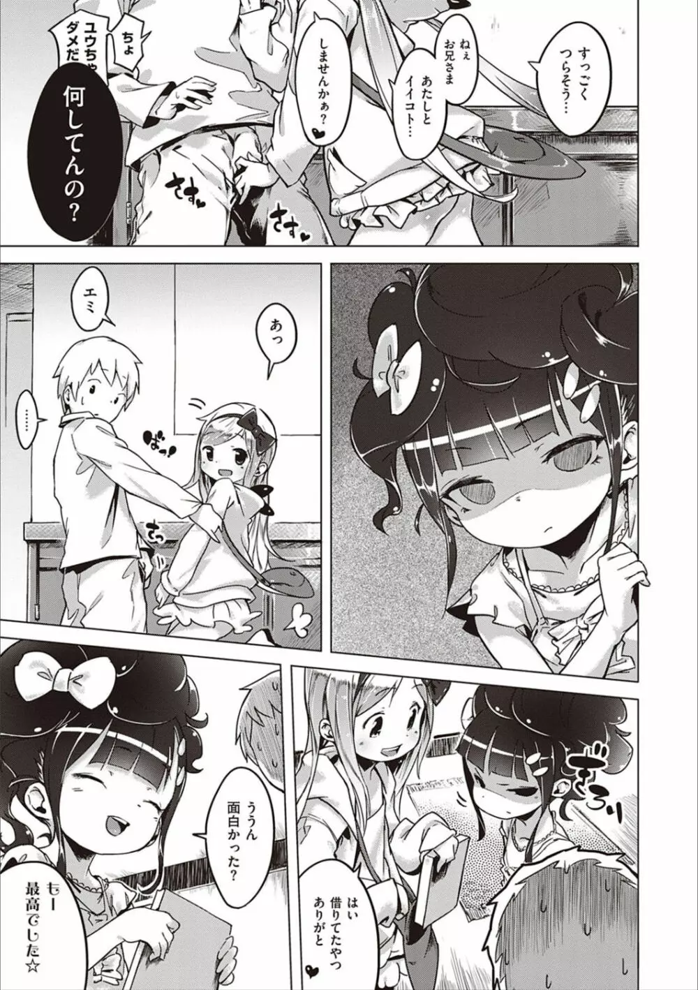 もっと！はつこいりぼん。 Page.96