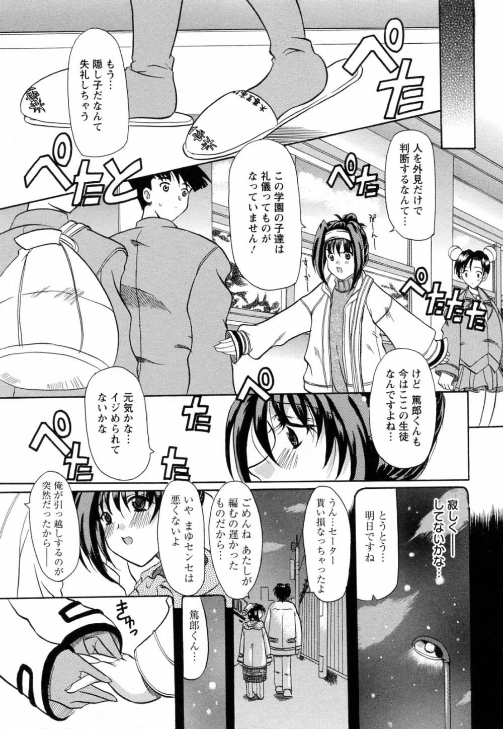 蕩めくまで続けて Page.129