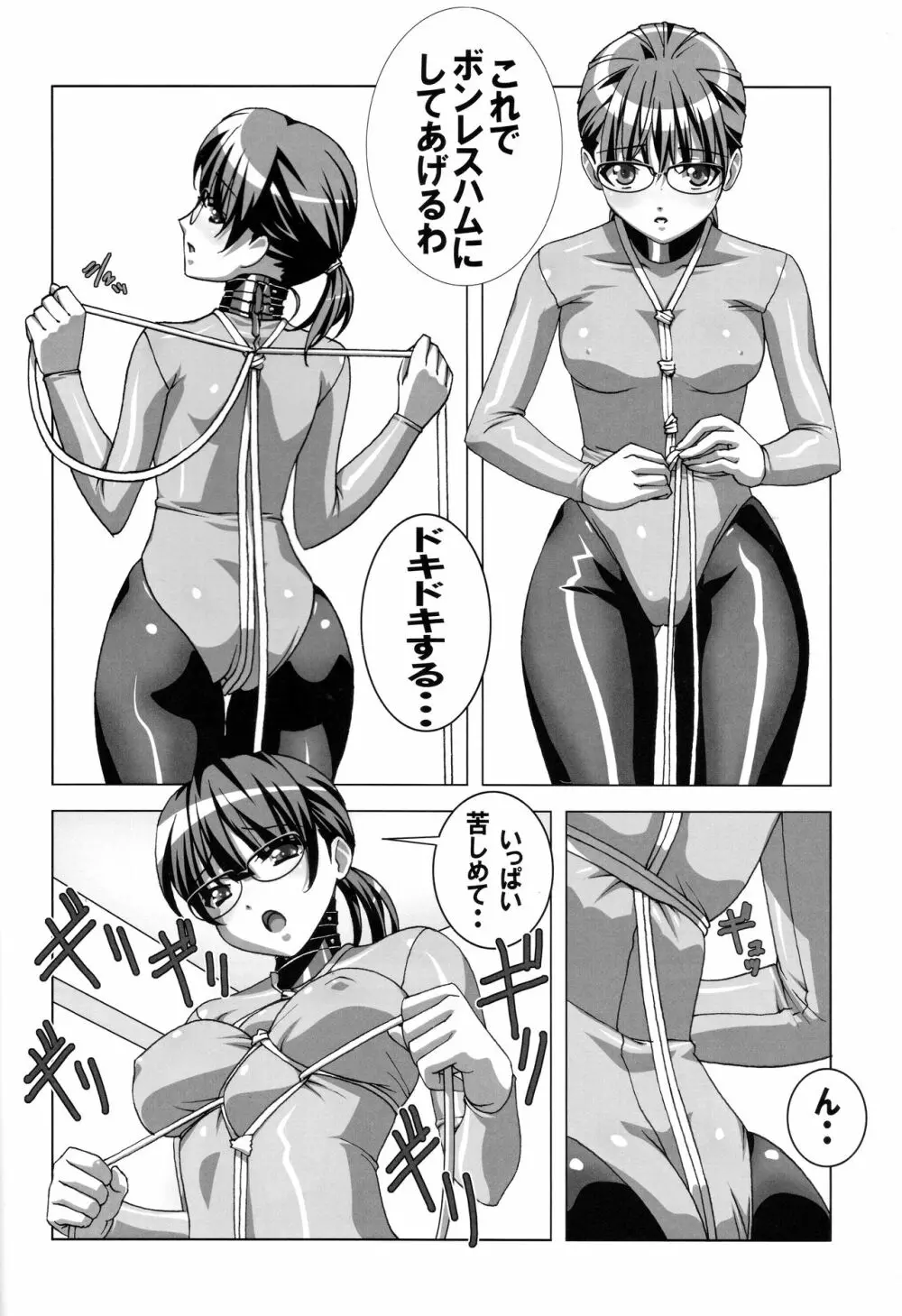 どMなんですけどナニか?総集編 Page.10