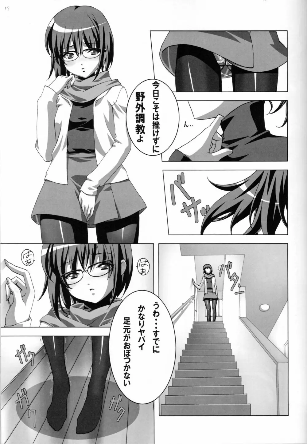 どMなんですけどナニか?総集編 Page.15