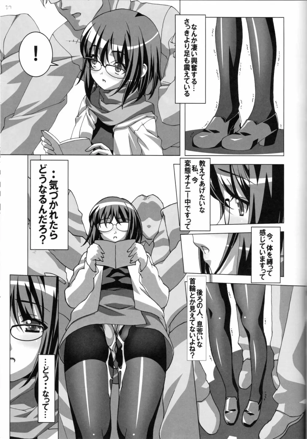 どMなんですけどナニか?総集編 Page.27