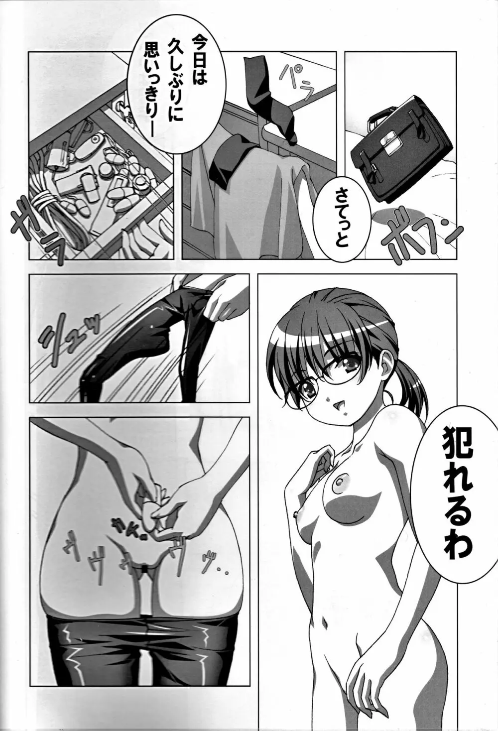 どMなんですけどナニか?総集編 Page.4