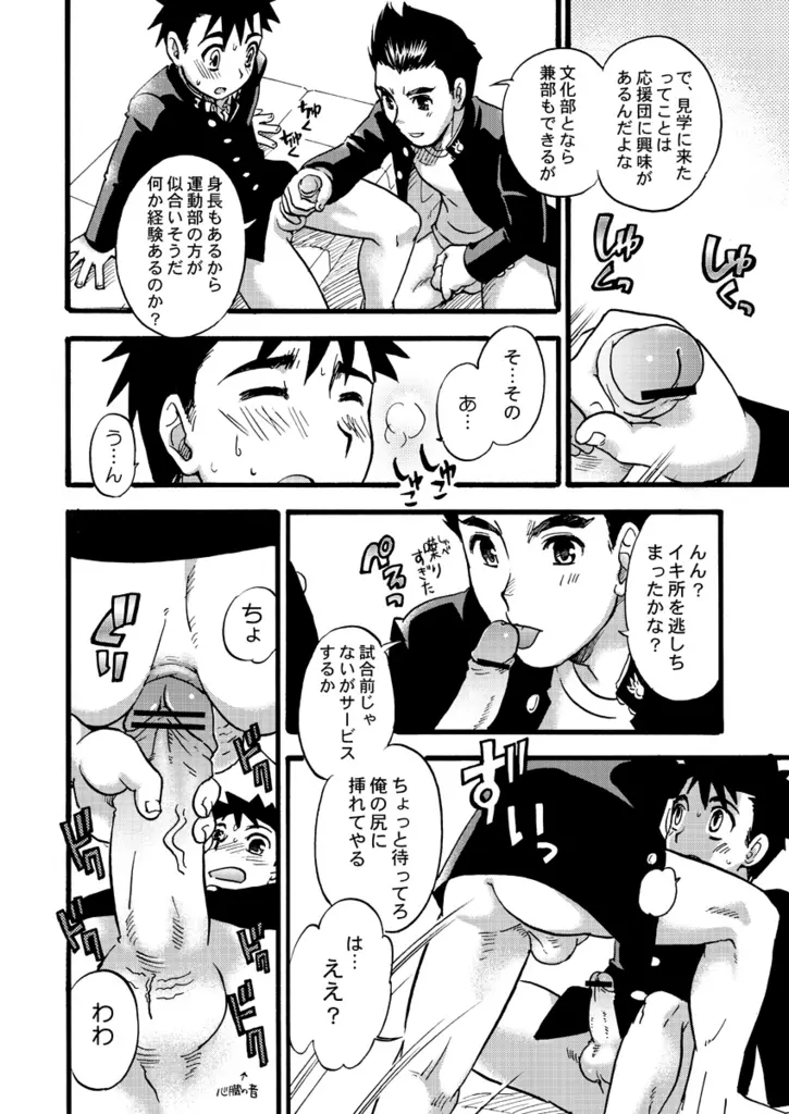 Tachibana Momoya - Cheer Boy Nyudan Ki Page.7