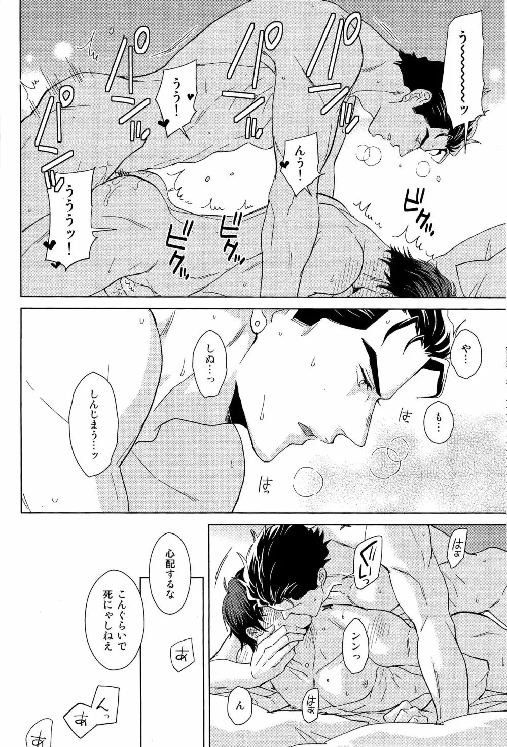 仗助くんはHがしたい Page.29