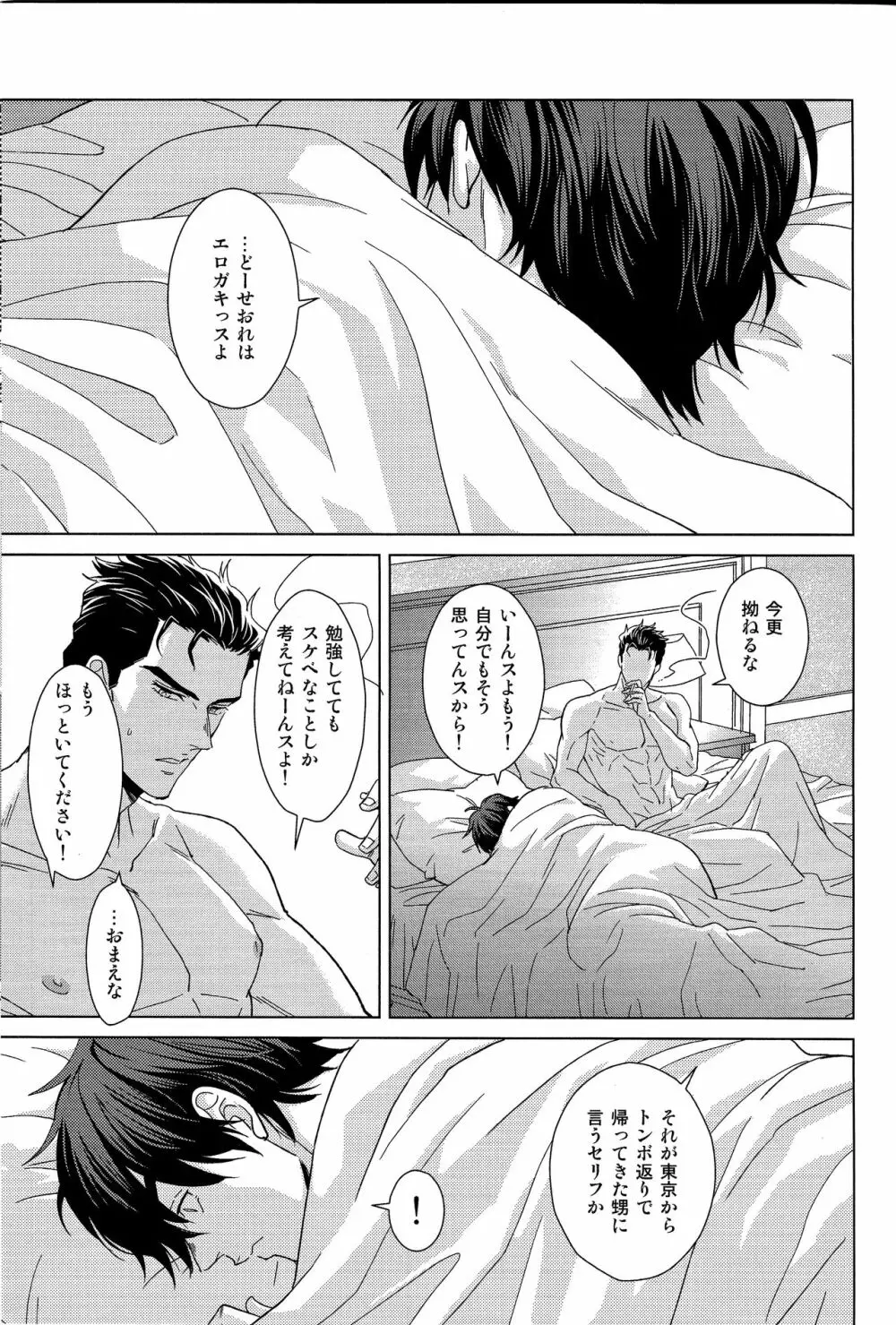 仗助くんはHがしたい Page.30