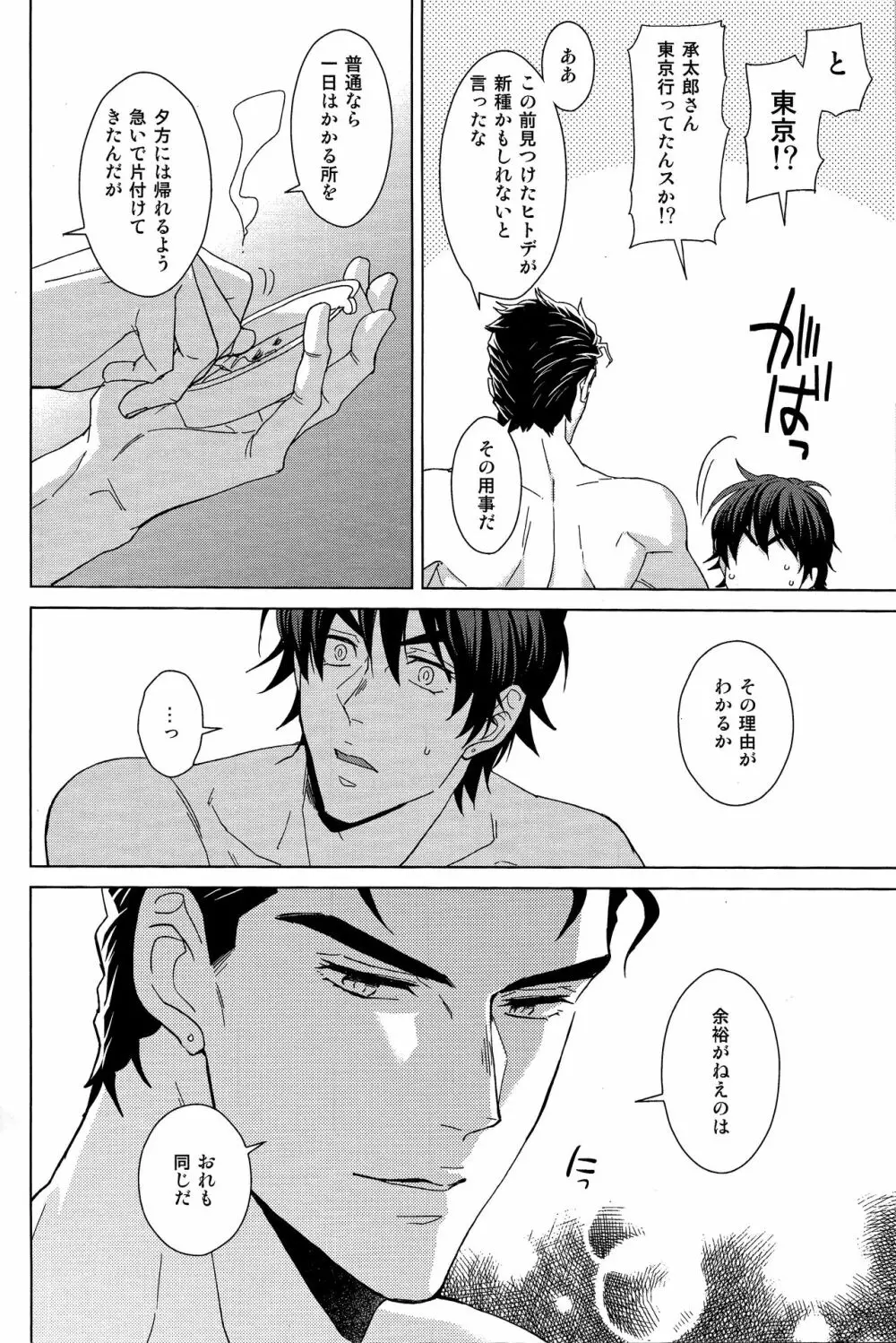 仗助くんはHがしたい Page.31