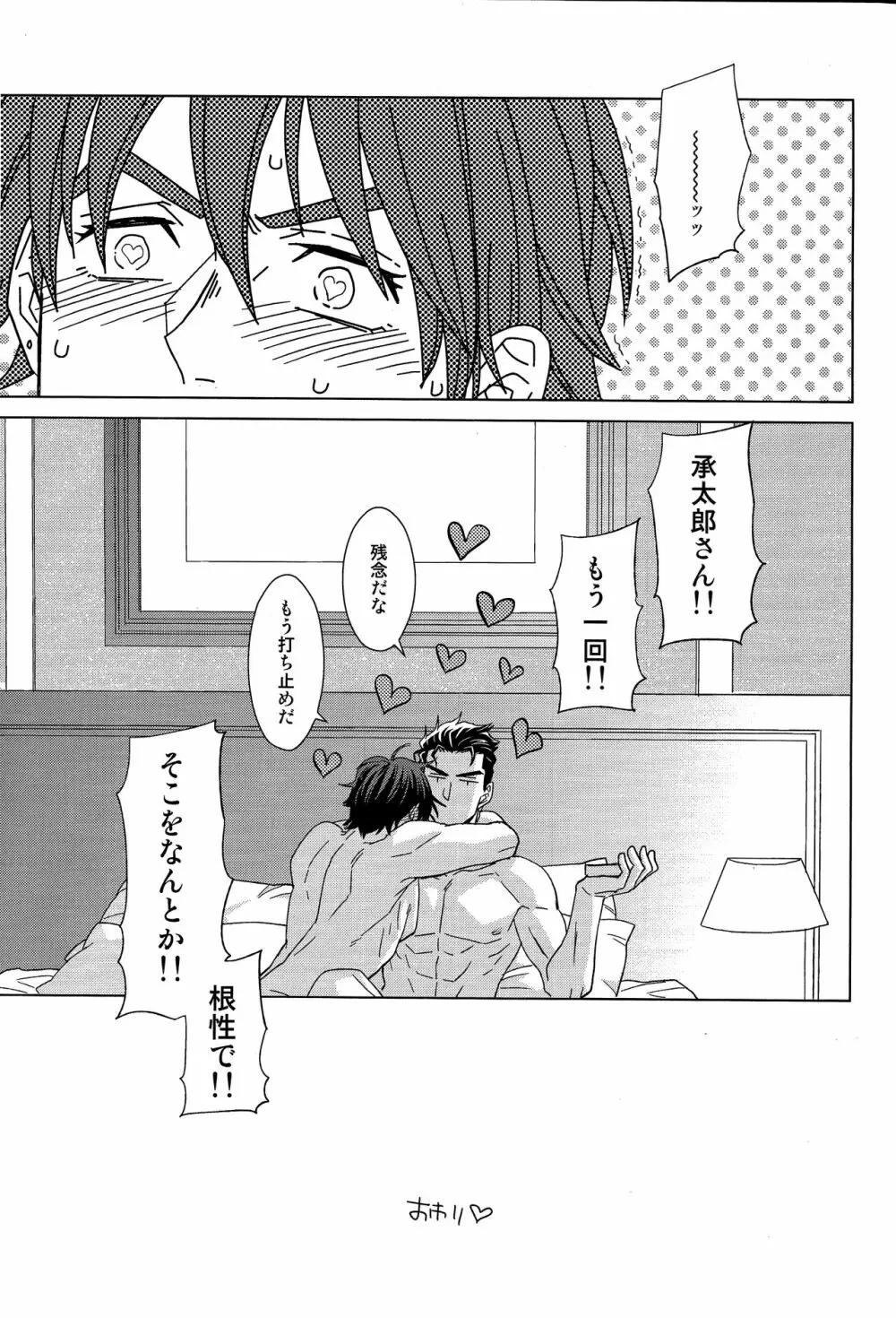 仗助くんはHがしたい Page.32