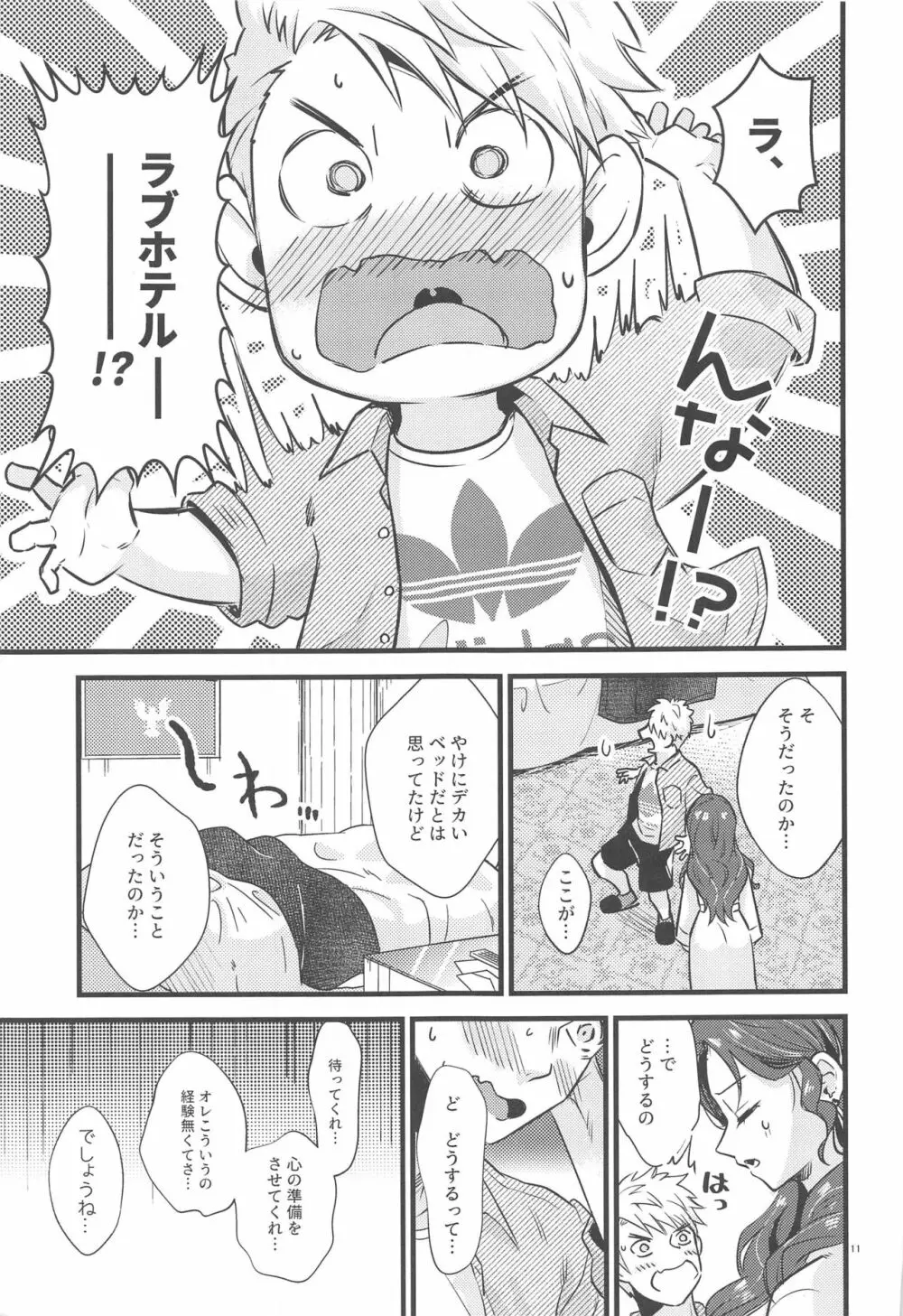 HOTELアンヴァル潜入戦 Page.10