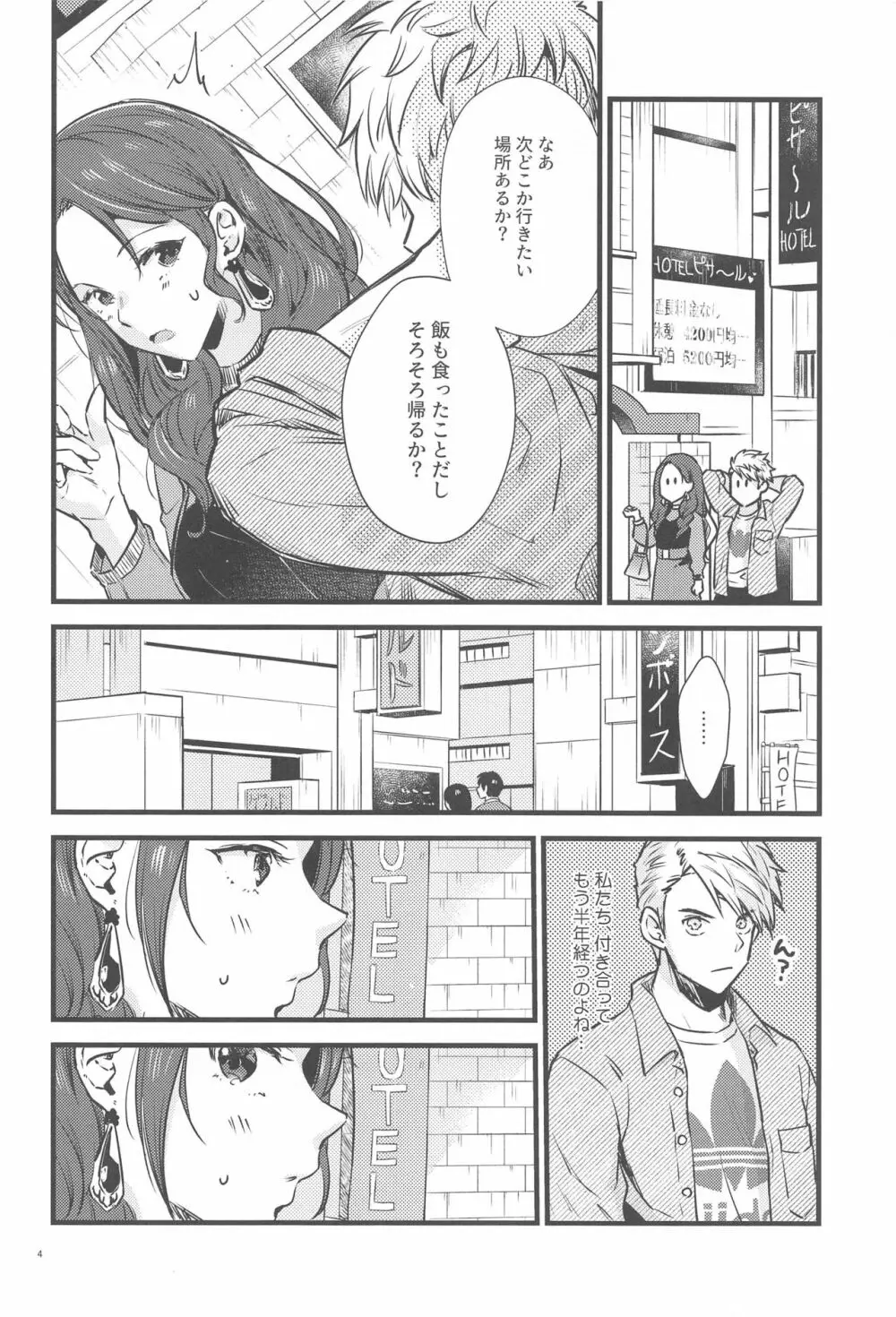 HOTELアンヴァル潜入戦 Page.3