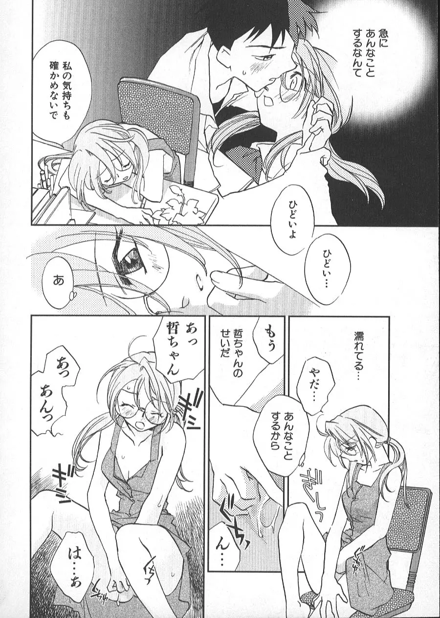 GARLAND ガーランド Page.101