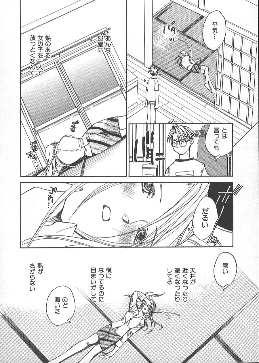 GARLAND ガーランド Page.79