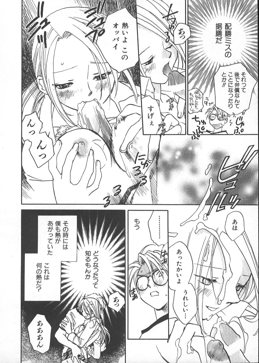 GARLAND ガーランド Page.85