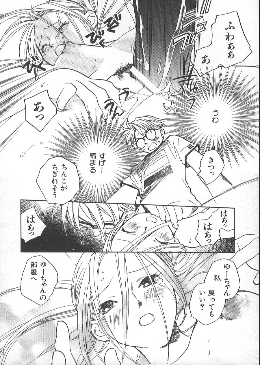 GARLAND ガーランド Page.89