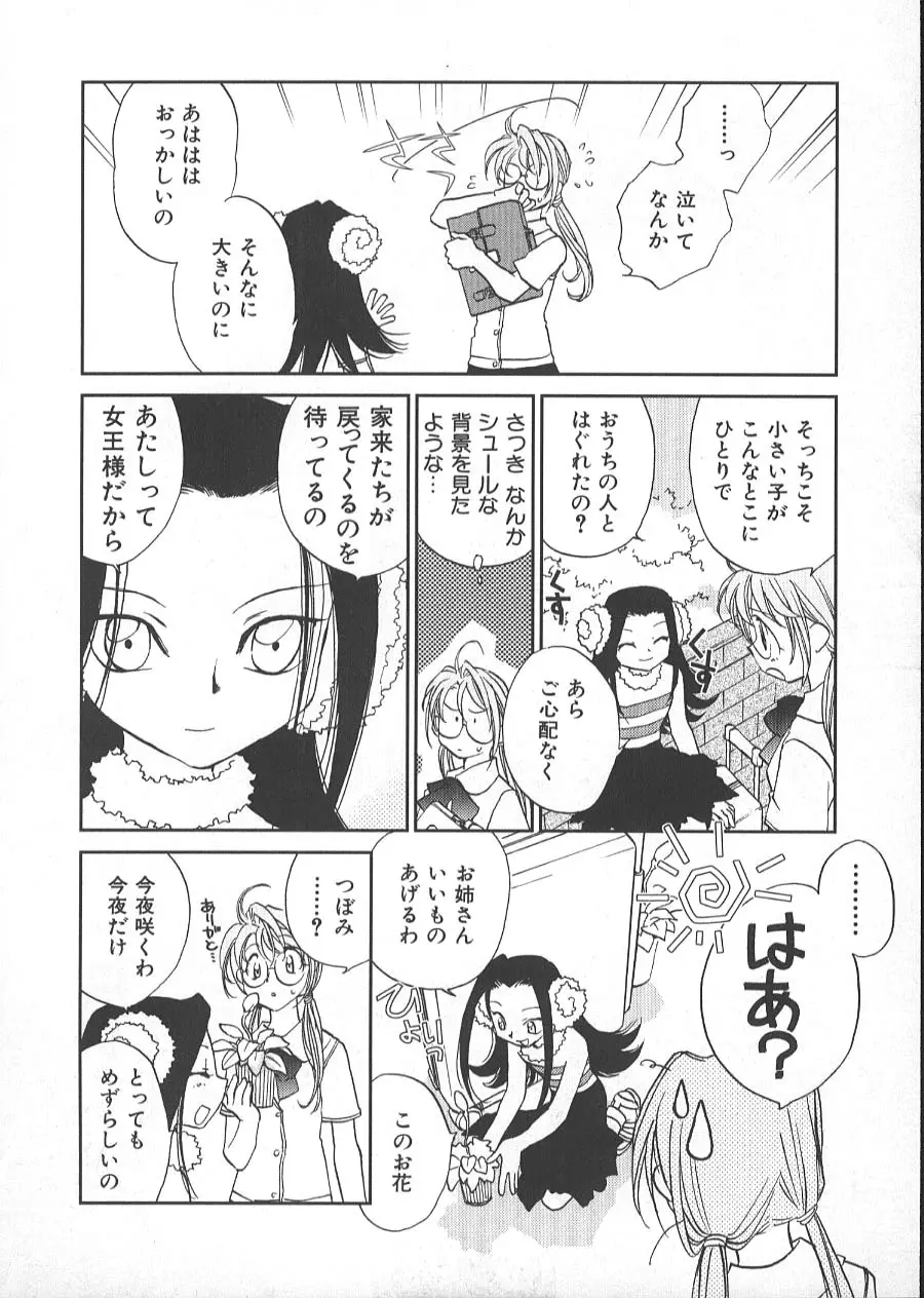 GARLAND ガーランド Page.99