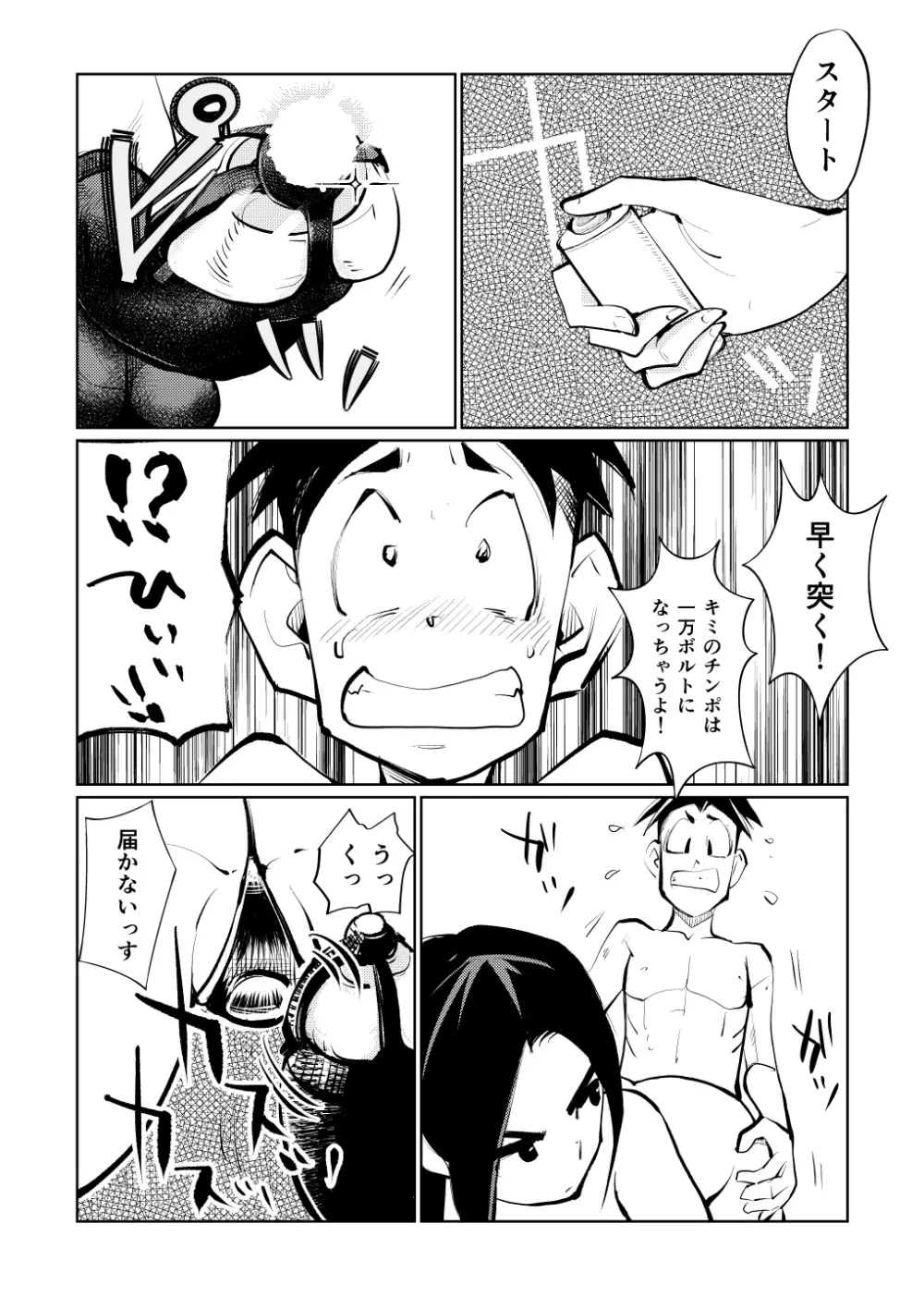 ちんトレ Page.9