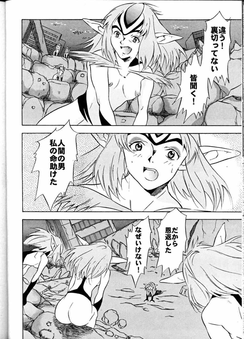 アニマー2001 Page.15