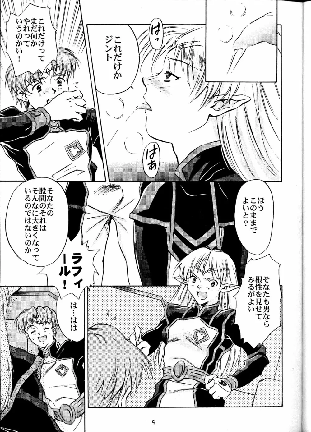 アニマー2001 Page.8