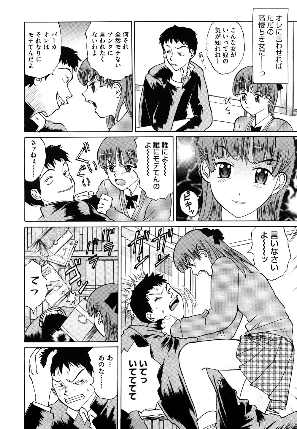 優等生を堕落そう☆ Page.111