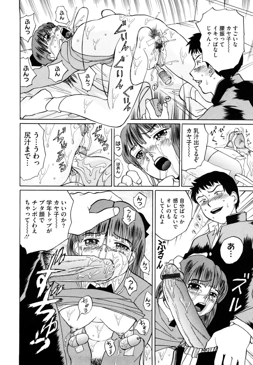 優等生を堕落そう☆ Page.117