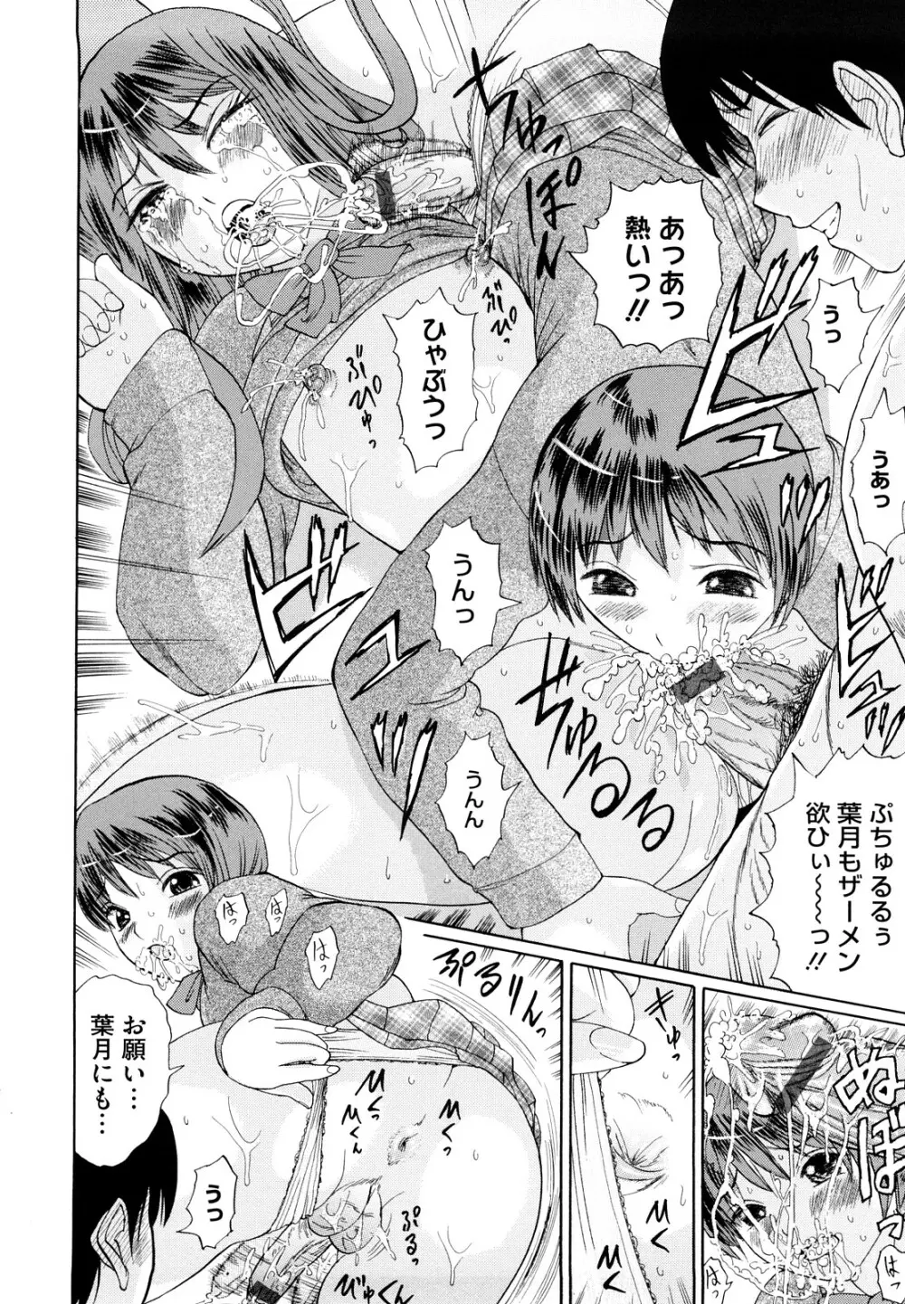 優等生を堕落そう☆ Page.147