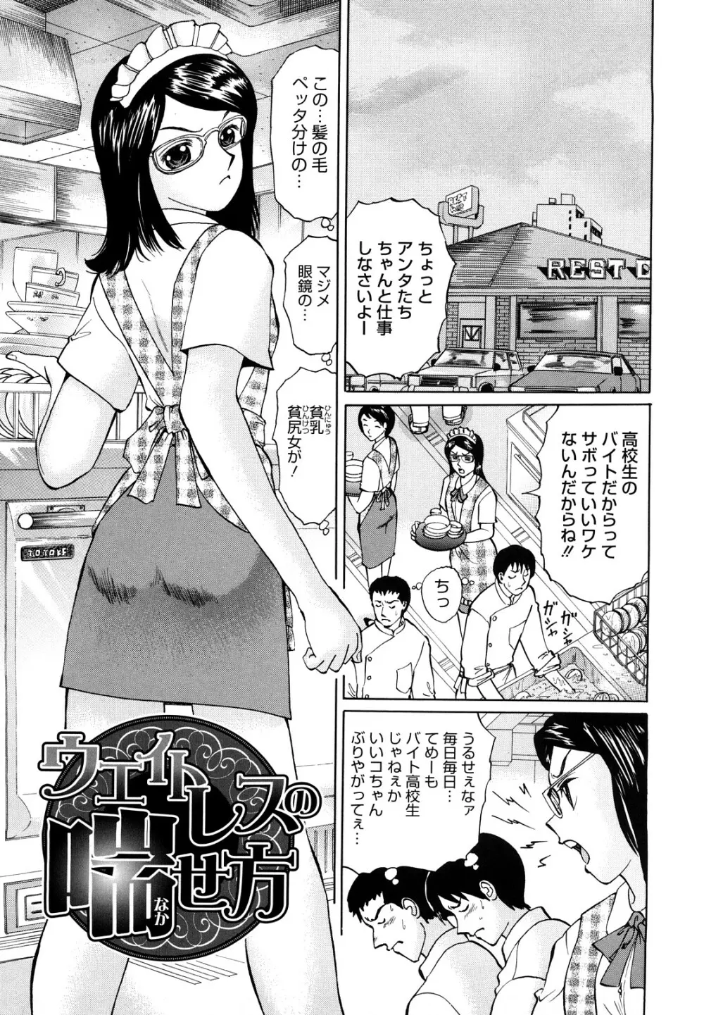 優等生を堕落そう☆ Page.154