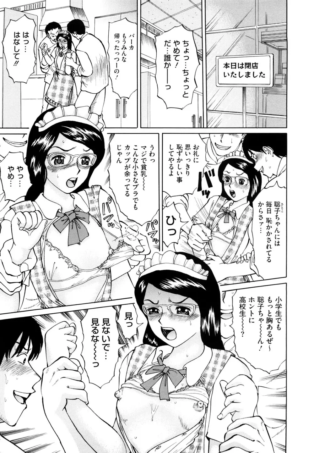 優等生を堕落そう☆ Page.156