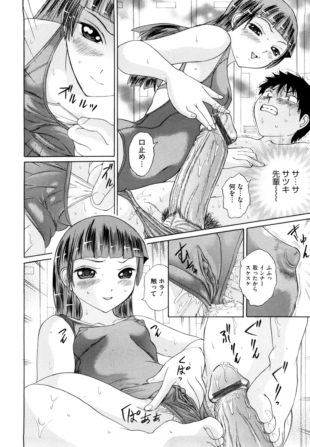 優等生を堕落そう☆ Page.181