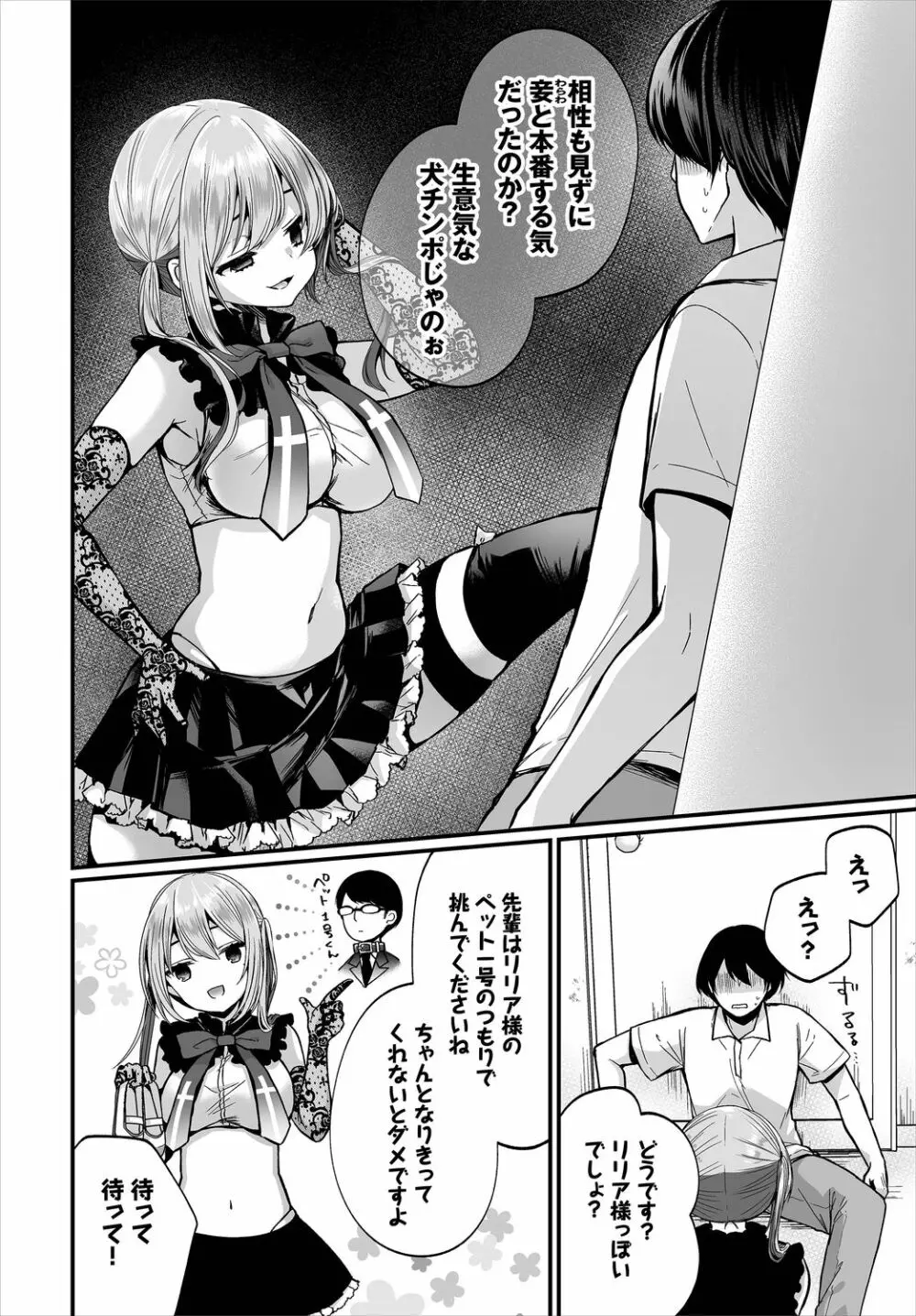 ダスコミ Vol.10 Page.12