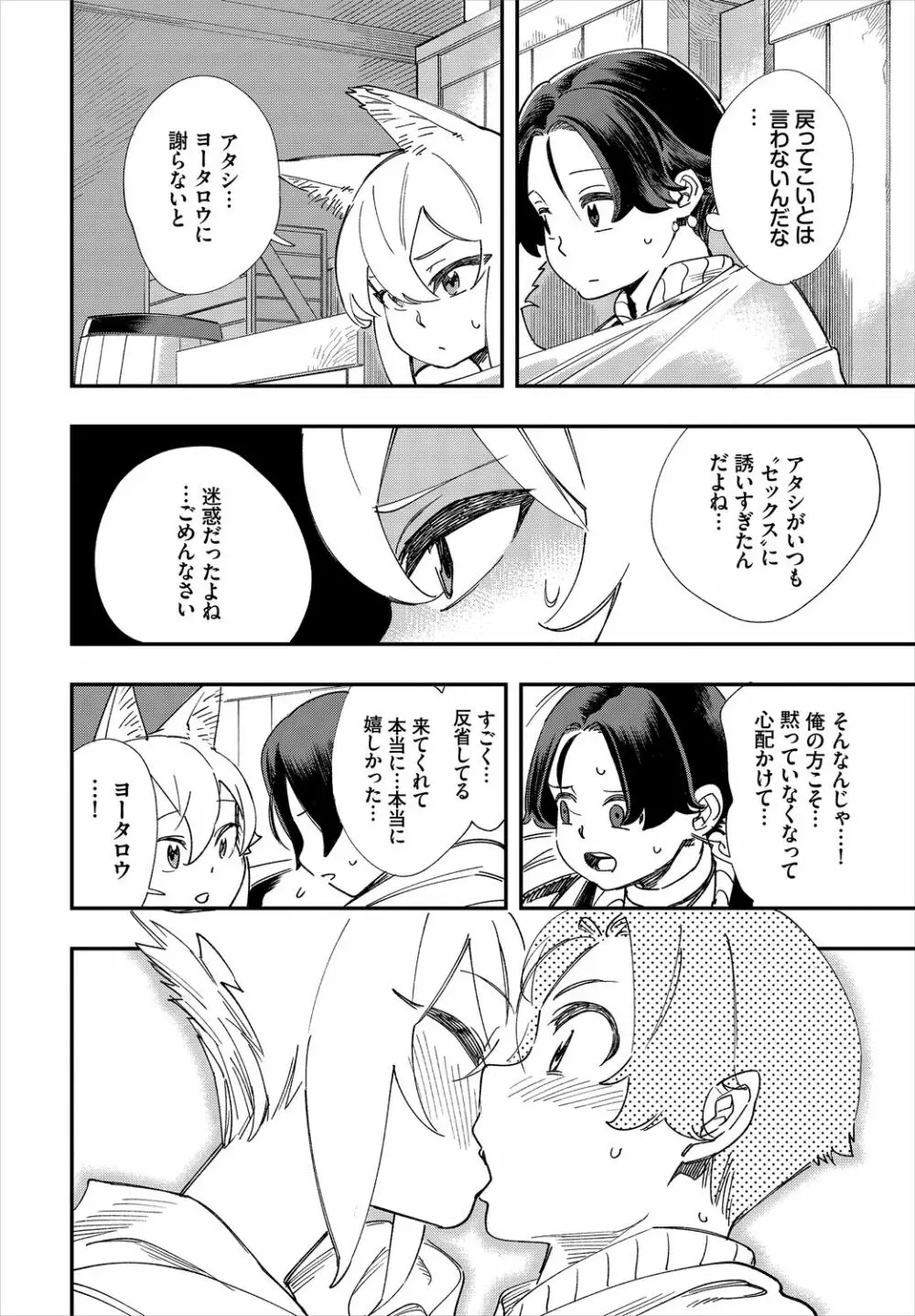 ダスコミ Vol.10 Page.144