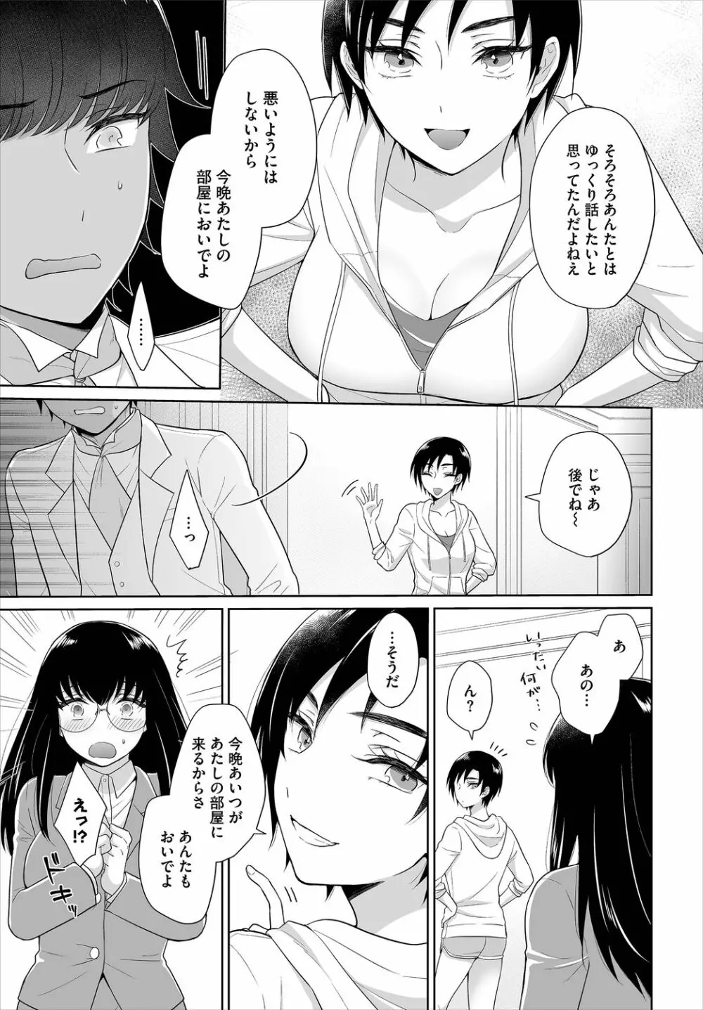 ダスコミ Vol.10 Page.159