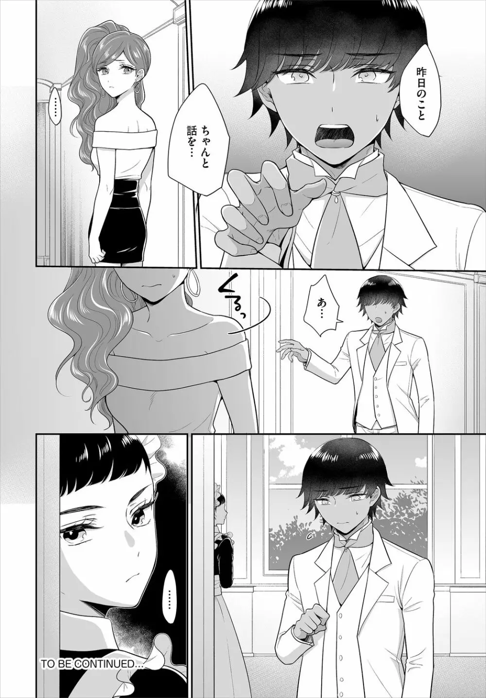 ダスコミ Vol.10 Page.174