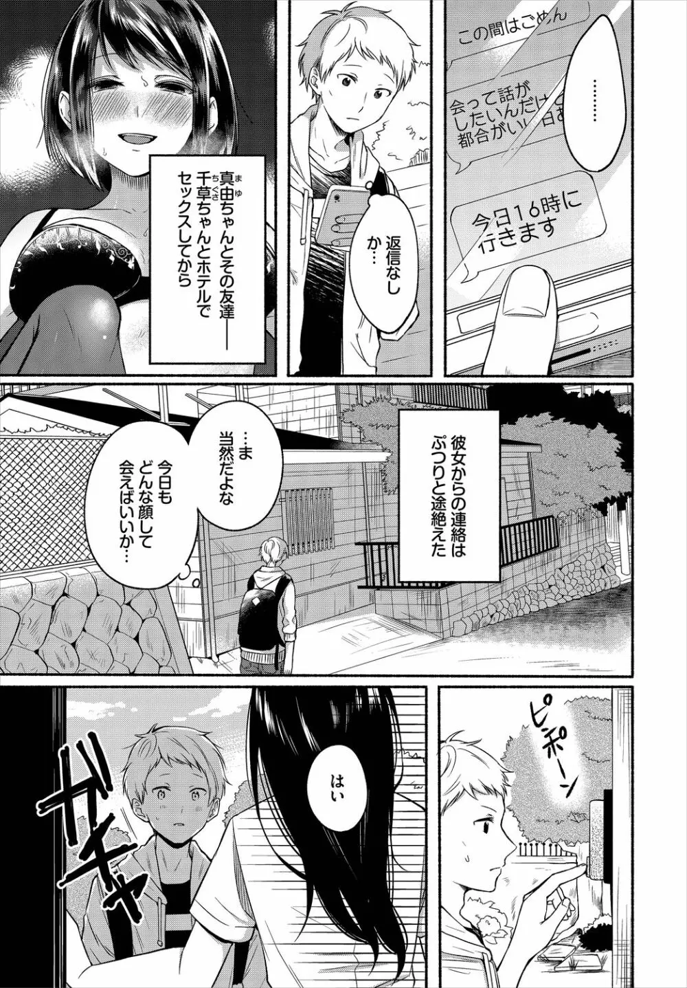 ダスコミ Vol.10 Page.195