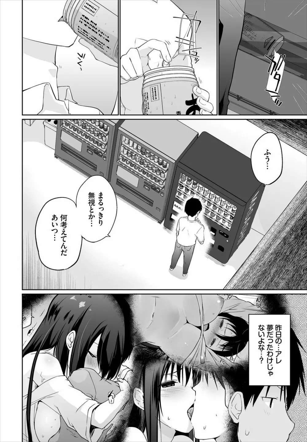 ダスコミ Vol.10 Page.30