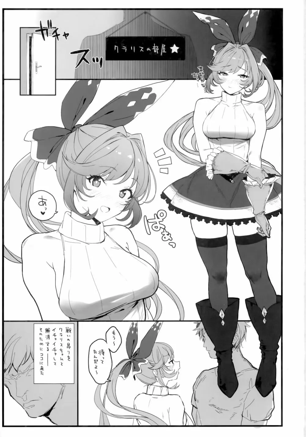 クラリスちゃんとイチャイチャする本 Page.2