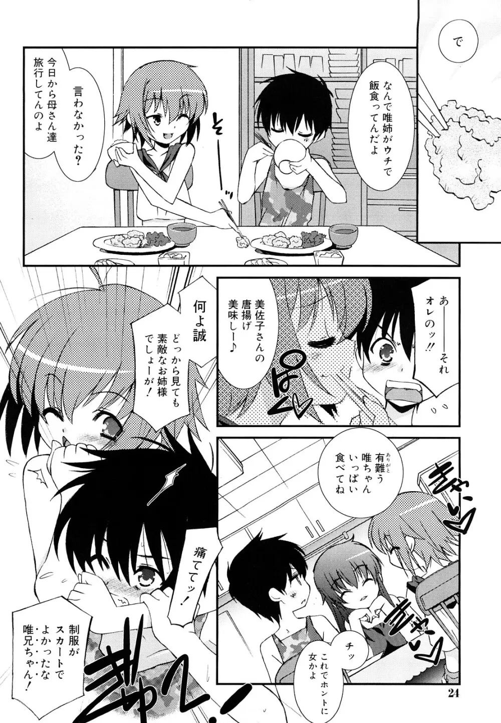 リップスティック Page.23