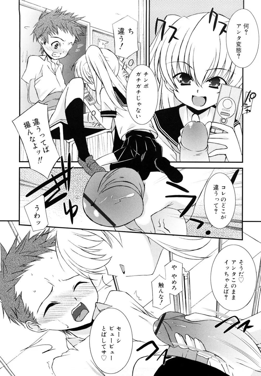 リップスティック Page.51