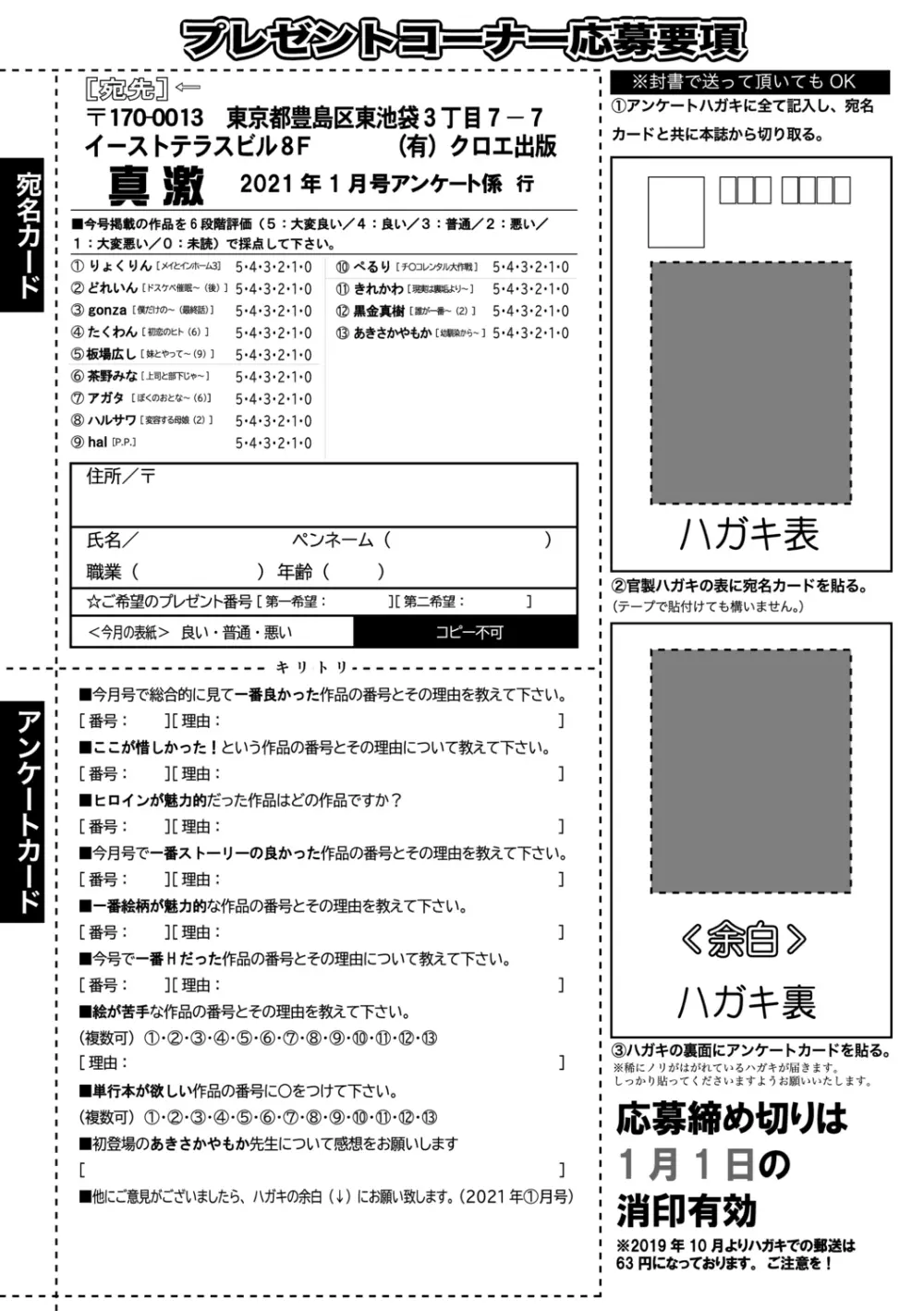 COMIC 真激 2021年1月号 Page.389