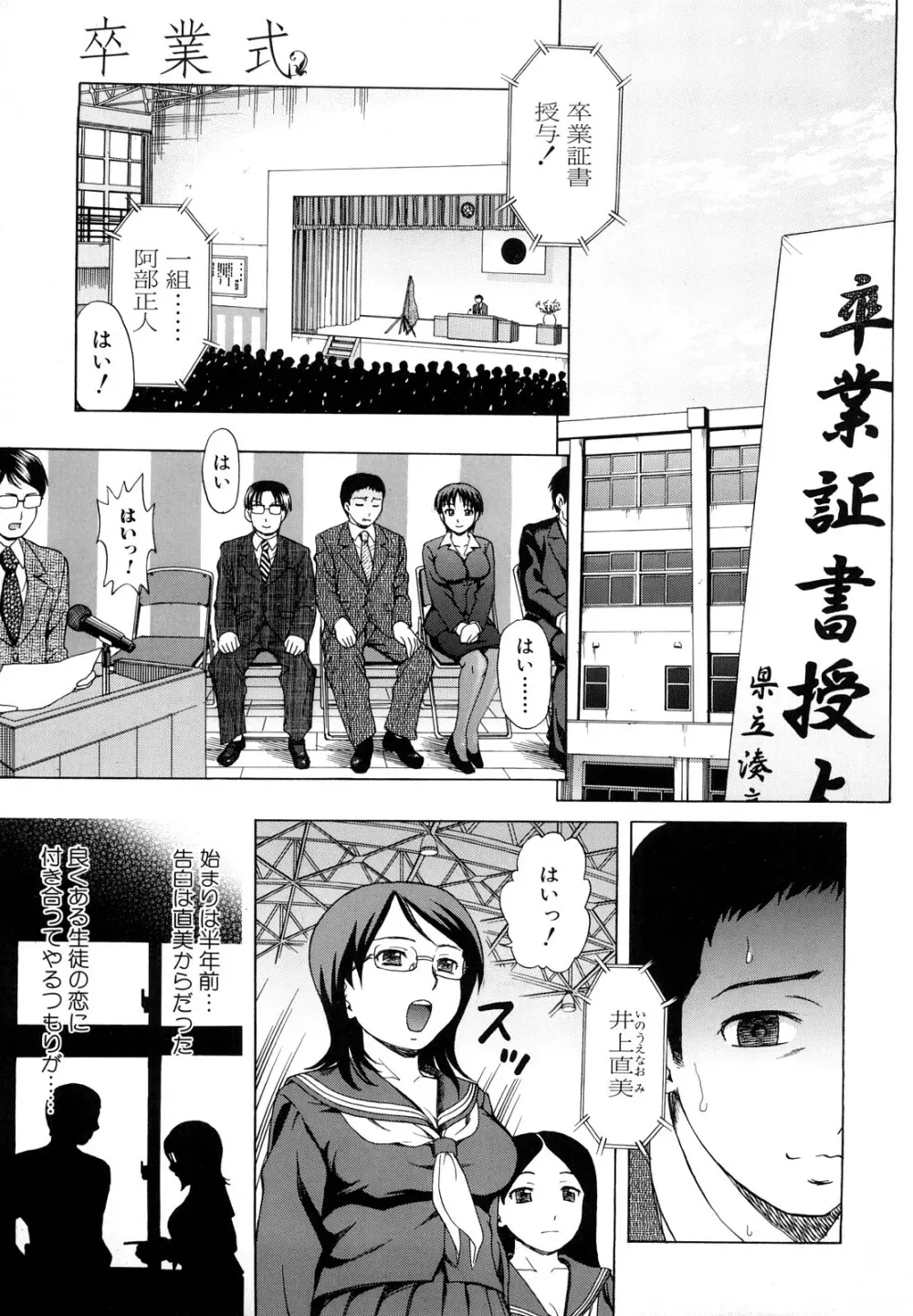 犯れる彼女 Page.111