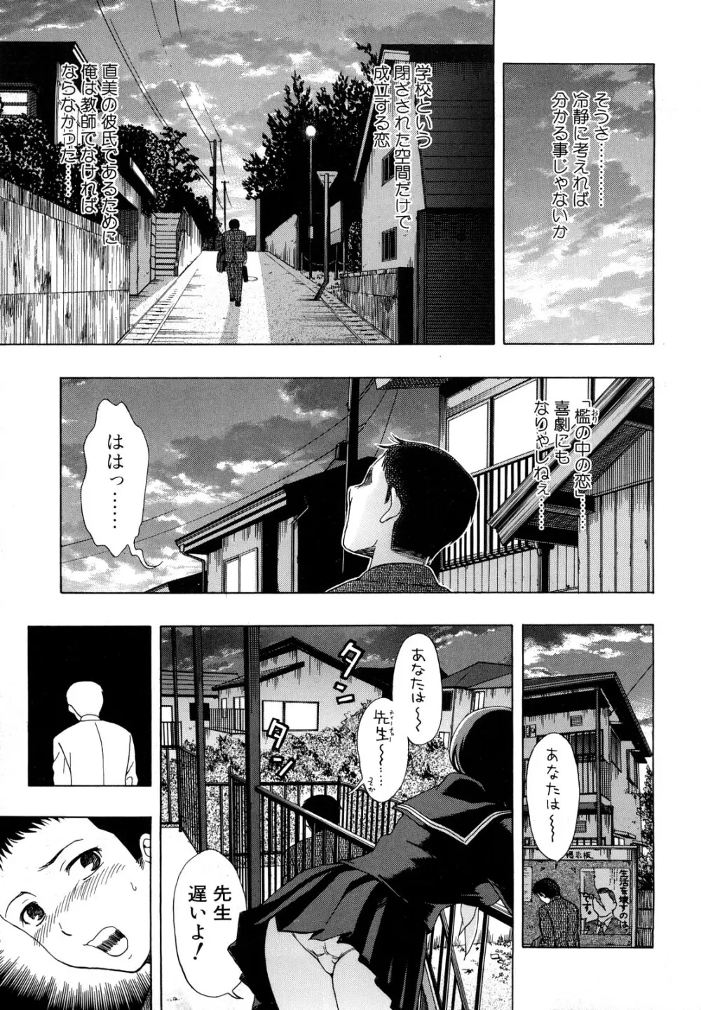 犯れる彼女 Page.113