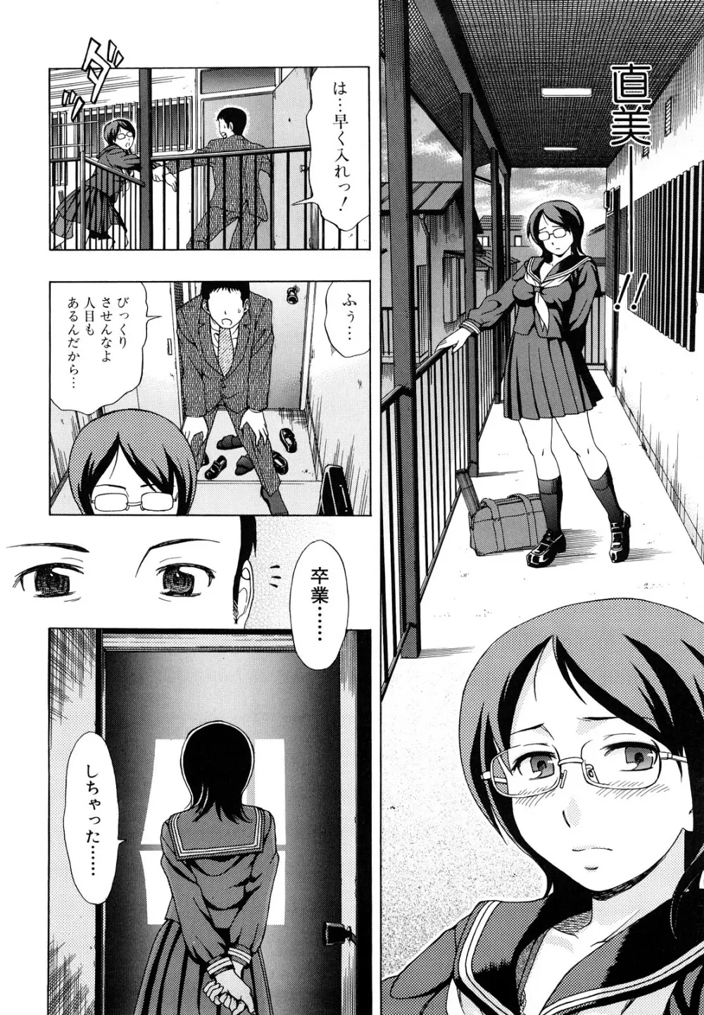 犯れる彼女 Page.114