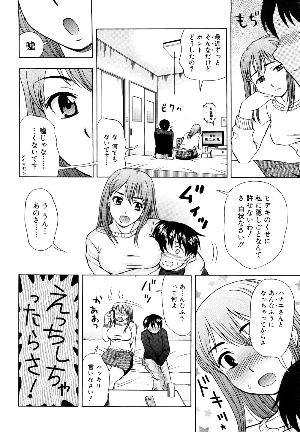 犯れる彼女 Page.130